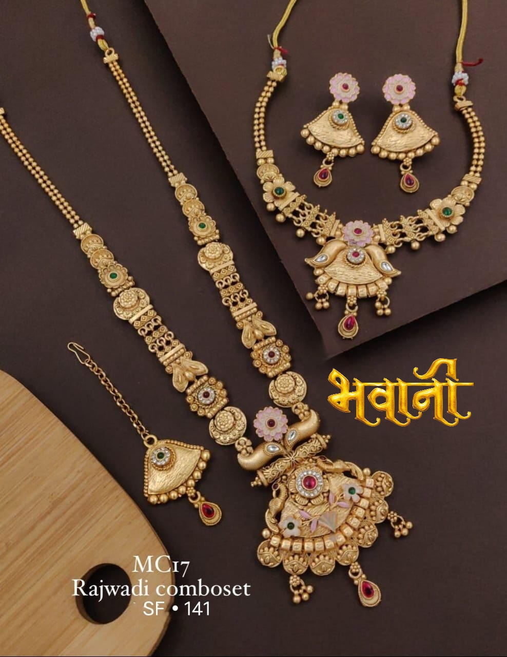 रजवाड़ी सेट