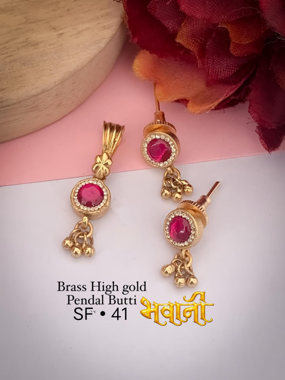 पेंडल सेट